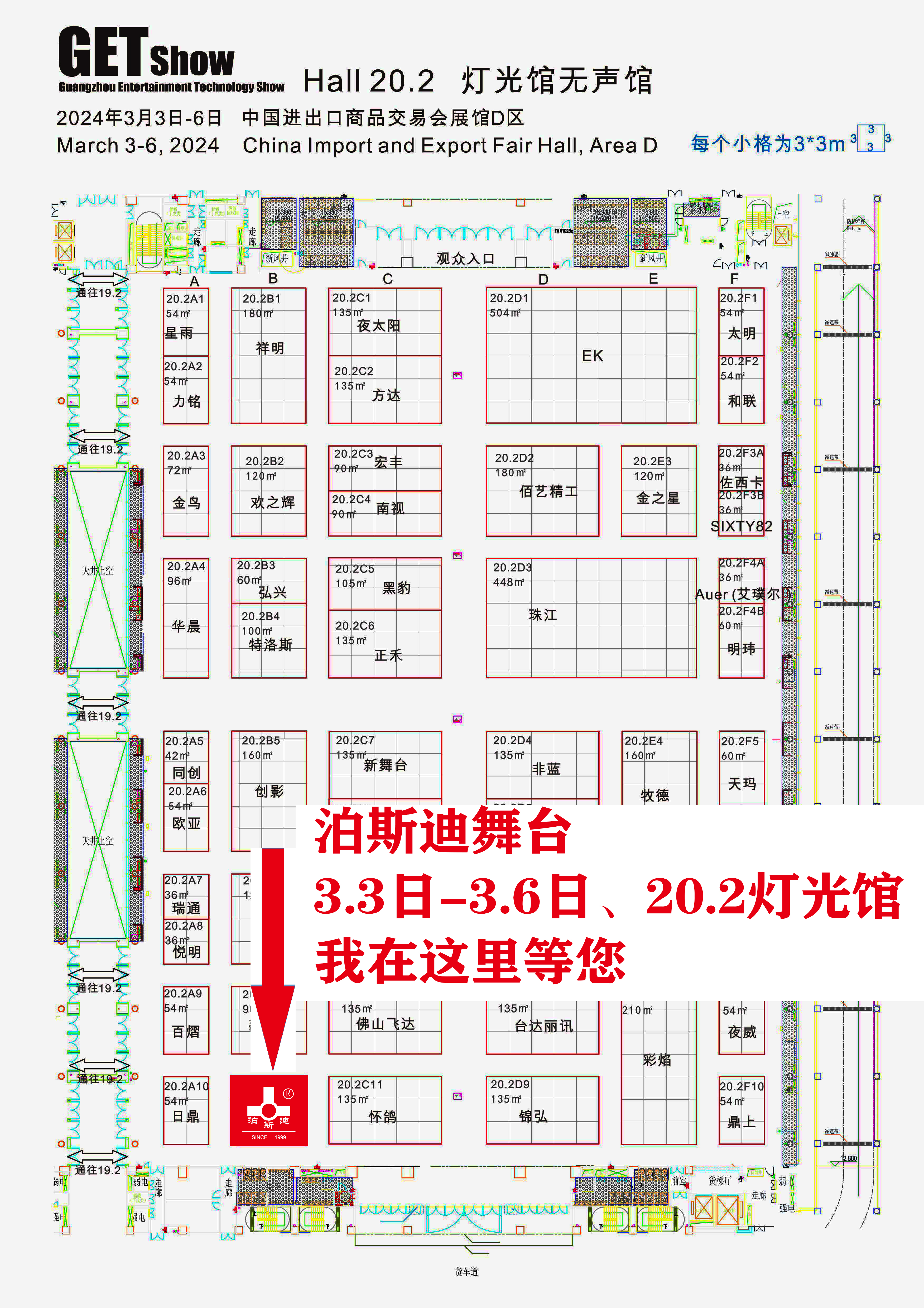 誠摯邀請您蒞臨2024年GETshow廣州（國際）演藝設(shè)備、智能聲光產(chǎn)品技術(shù)展覽會